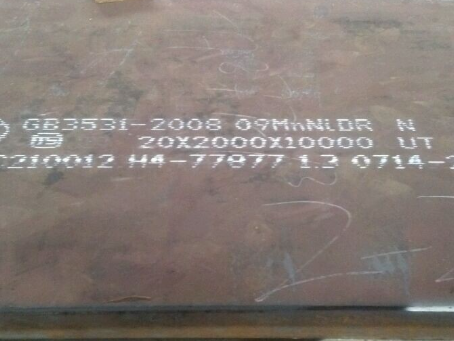 永城低温容器板-09MnNiDR